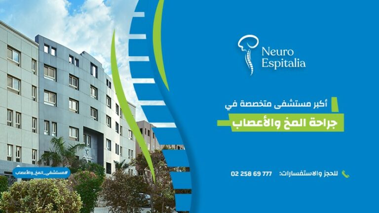 مستشفى نيوراسبيتاليا